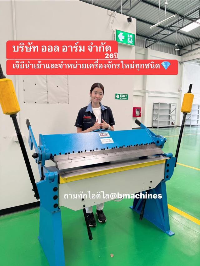 เครื่องพับโลหะมือโยก ใหม่ 