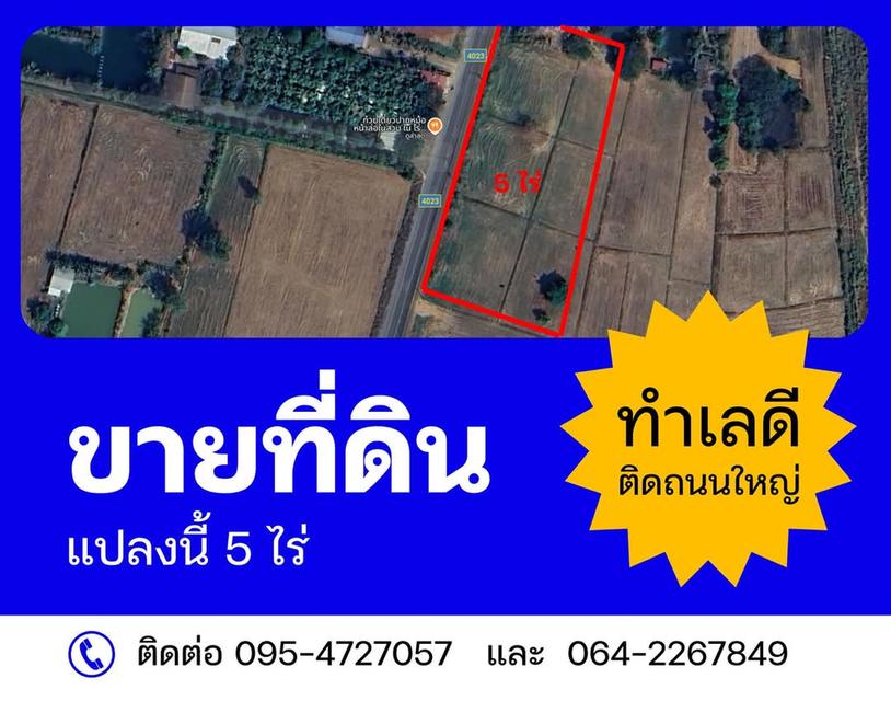 ขายที่ดินติดถนน อำเภอบุรีรัมย์