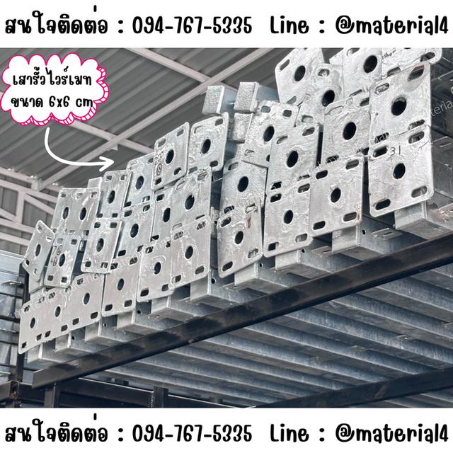 รั่้วไวร์เมท