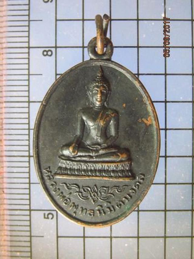 รูป 4615 เหรียญหลวงพ่อพุทธนิมิตมงคล วัดทวีพูลรังสรรค์ ปี 17 จ.นค