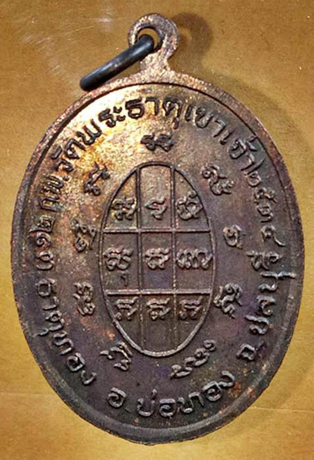 รูป เหรียญหลวงพ่อบุญ วัดพระธาตุเขาเจ้า ชลบุรี ปี 2534 1
