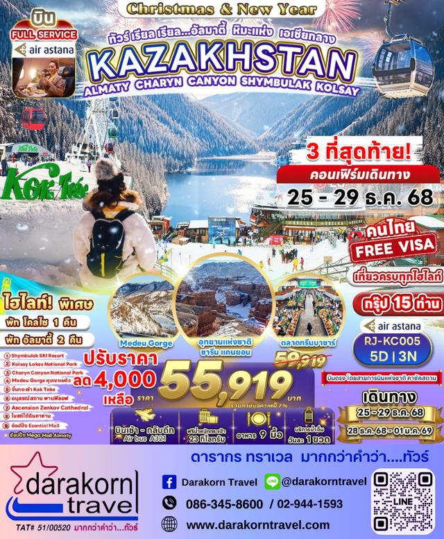 รวมโปรแกรมทัวร์ราคาไฟไหม้ โปรแกรมทัวร์ลดราคา 10