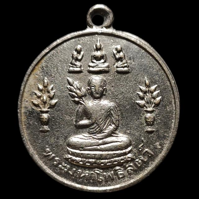 เหรียญพระมหาโพธิสัตว์ หลังสมเด็จพระนเรศวรมหาราช ปี2512