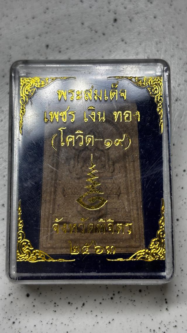 พระสมเด็จ เพชร เงิน ทอง รุ่นโควิด 19