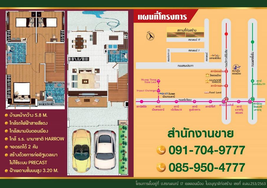 โคโม่ วิภาวดี ทาวน์โฮมสร้างใหม่ 94/54 หน้ากว้าง 5.8 เมตร เนื้อที่ 21.3 ตารางวา 3 ห้องนอน 3 ห้องน้ำ 1 ห้องเก็บของ