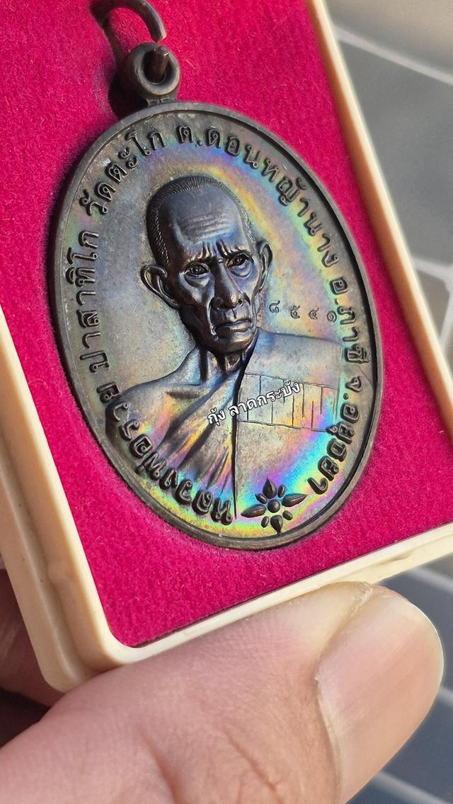 เหรียญหลวงพ่อรวย รุ่นชนะจน ปี2556