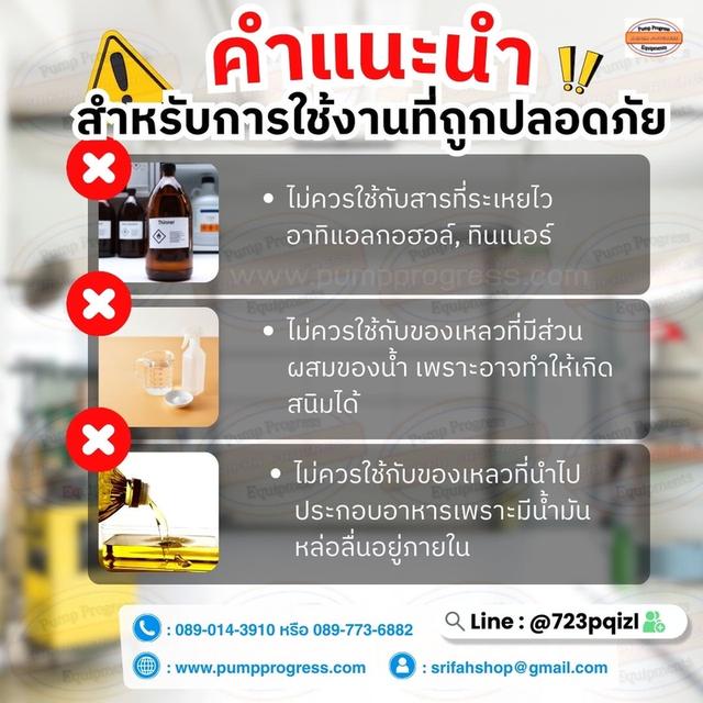 ปั๊มมือหมุนพร้อมหลอดแก้ว 5 ลิตร [ ยดชุด ] ศรีฟ้าโปรเกรส 9