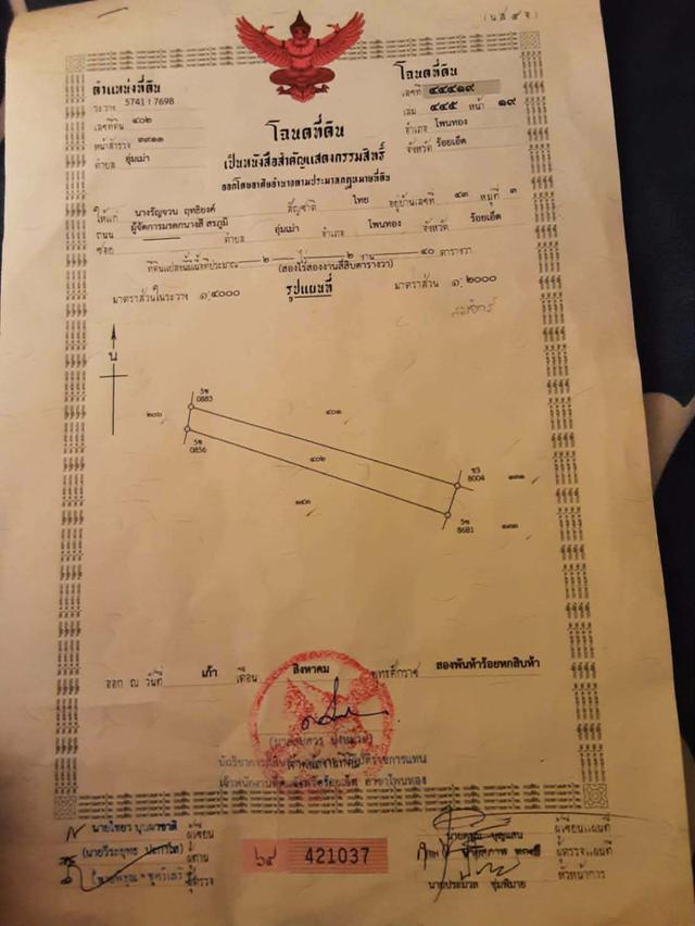 ขายที่ดิน ที่นา ร้อยเอ็ด 1