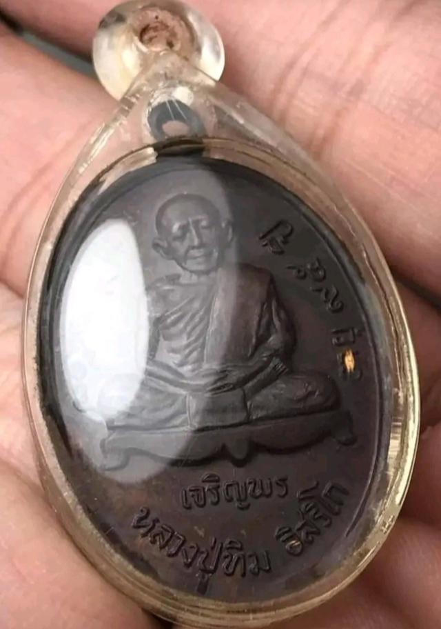 หลวงปู่ทิม 2