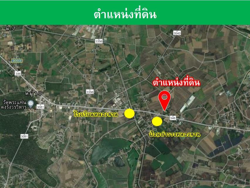 ขายที่ดินหนองลานพระแท่น(น้ำไม่ท่วม) 2