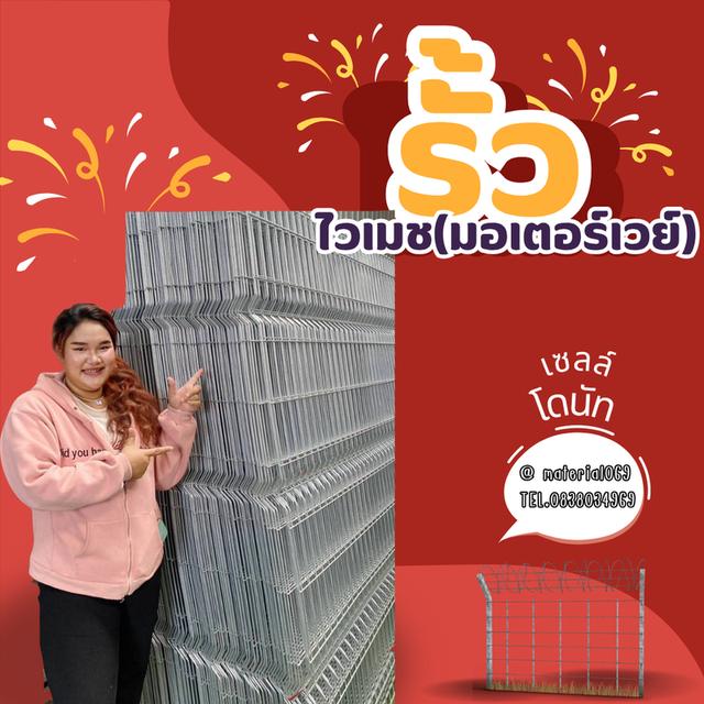 จำหน่ายรั้วไวเมช รั้วมอเตอร์เวย์ แข็งแรง ทนทาน คุณภาพดี