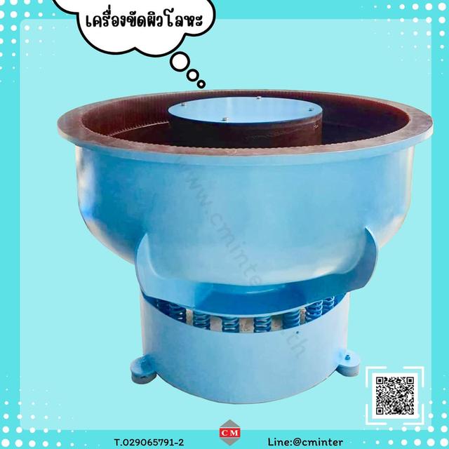 เครื่องเขย่าลบคม ลบครีบ ขัดเงาโลหะ เหล็ก เงิน สแตนเลส อลูมิเนียม ทองเหลือง  