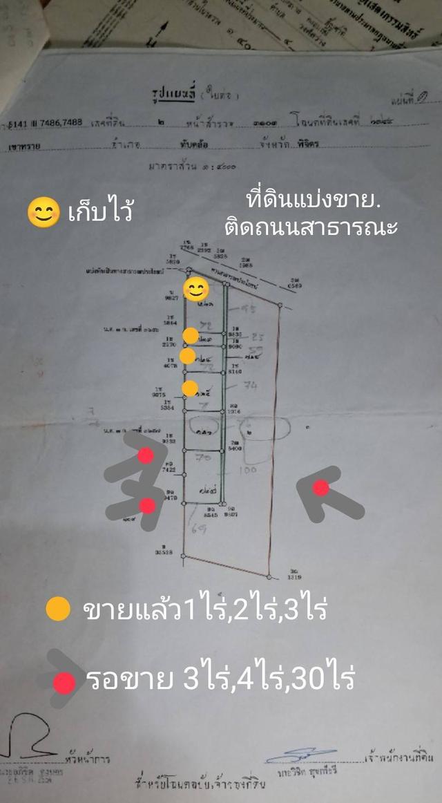 ที่ดิน4ไร่ ,3ไร่ ,30ไร่ ทางหลวงหมาบเลข11 ต.เขาทราย 1