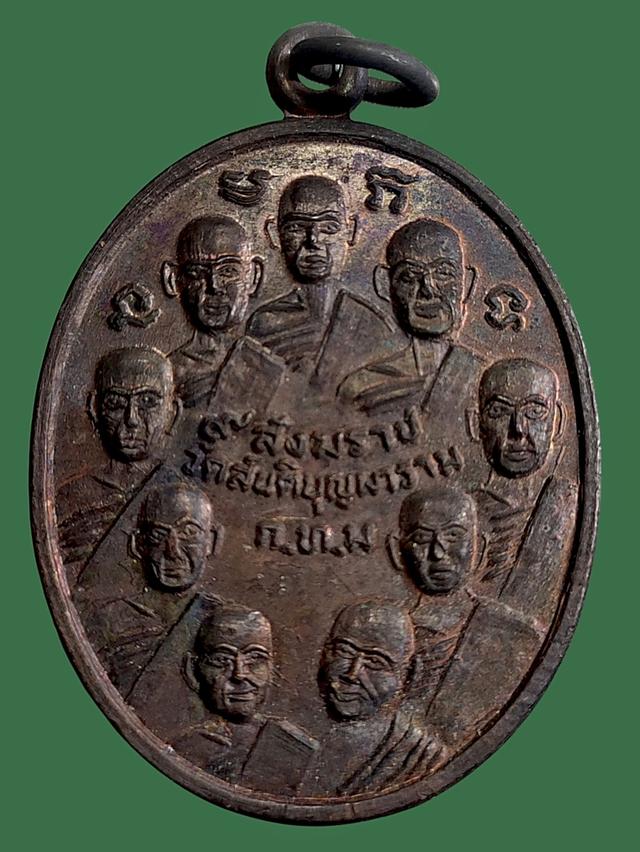 เหรียญ 9สังฆราช หลัง 9มหาราช ปี2534 วัดสันติบุญมาราม กรุงเทพ