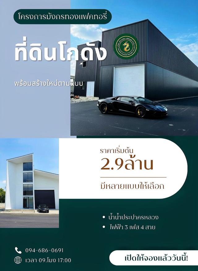 ที่ดิน100ตร.ว.พร้อมโกดัง100ตารางเมตร ราคา2.9ล้านบาท  094-410-1151 1