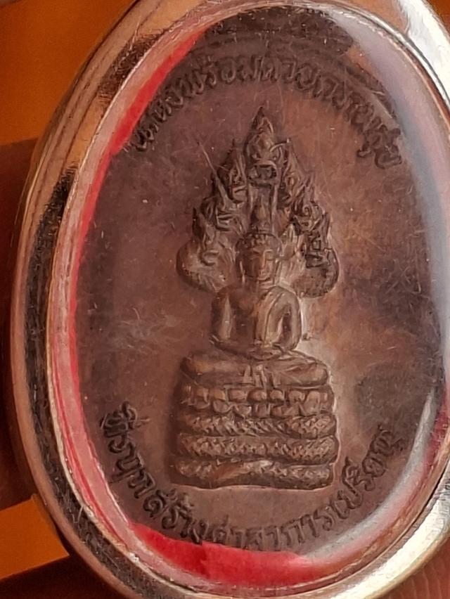 เหรียญนาคปรก ที่ระลึกสร้างศาลาการเปรียญ วัดมหาวงษ์ ปี 2524