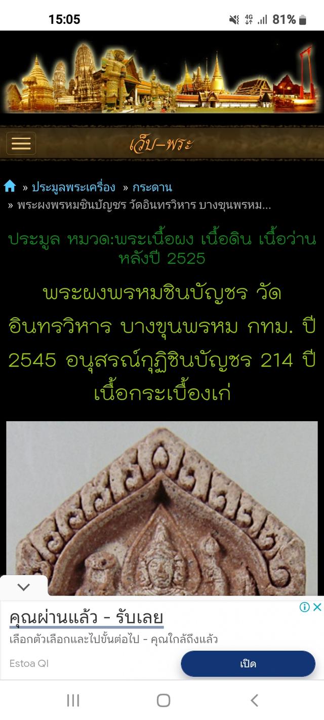 พระผงพรหม  รุ่น214ปี  พ.ศ.2545