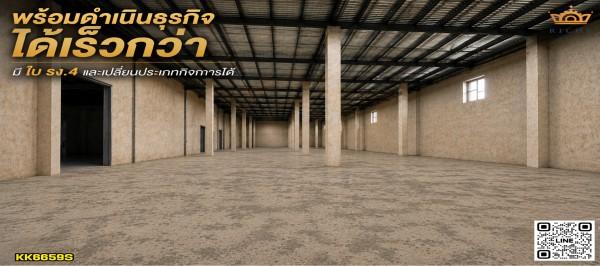 โรงงานสเป็กพิเศษและราคาดีงาม เกือบ 6 ไร่ 5,500 ตร.ม. วางเครื่องจักรและสินค้าได้สบายด้วยพื้น 5 ตัน/ตร.ม. สูงมากถึง 19 เมตร พร้อมเสารับเครน  - KK6659S 4