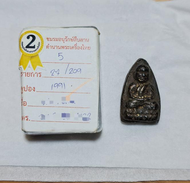 หลวงปู่ทวดวันช้างไห้ พิมพ์กรรมการเนื้อว่าน รูปที่ 6