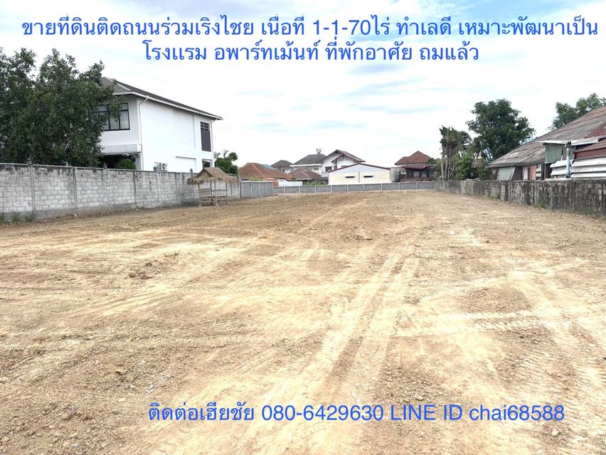 ขายที่ดินในเมืองโคราช ติดถนนร่วมเริงไชย เนื้อที่ 1-1-70ไร่ เหมาะปลูกบ้านอยู่อาศัยในเมือง โรงแรม อพาร์เม้นท์ 3