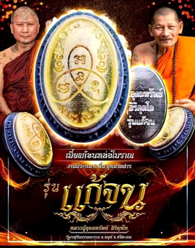 หลวงปู่อุดมทรัพย์ สิริคุตฺโตเบี้ยแก้จนหล่อโบราณ งานประกบ3ชิ้นรุ่นแก้จน เนื้อ 3K ฐานดำ กลางทองแดงซาติน ฝาทอง. เลข ๔๗๒ วัดเวฬุวันธรรมาราม