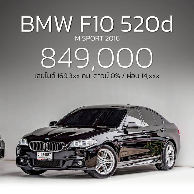 รหัสรถ NP6559 BMW 520d M SPORT 2016