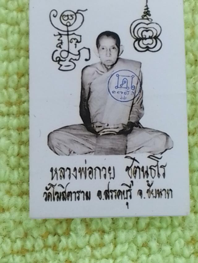 รูปถ่ายหลวงพ่อกวย วัดโฆสิตาราม