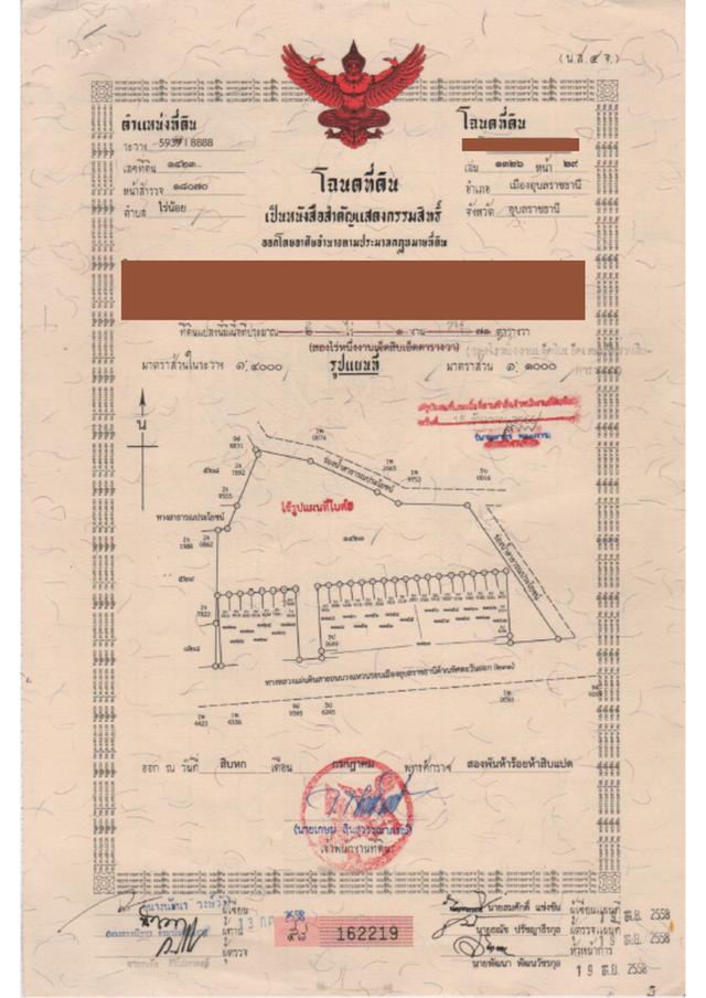 ขายที่ดินโนนหงส์ทอง ทำเลดี ใกล้สารินลิฟวิ่ง 2