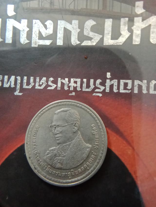 เหรียญ20บาทที่ระลึกพระชนมายุ80พรรษา