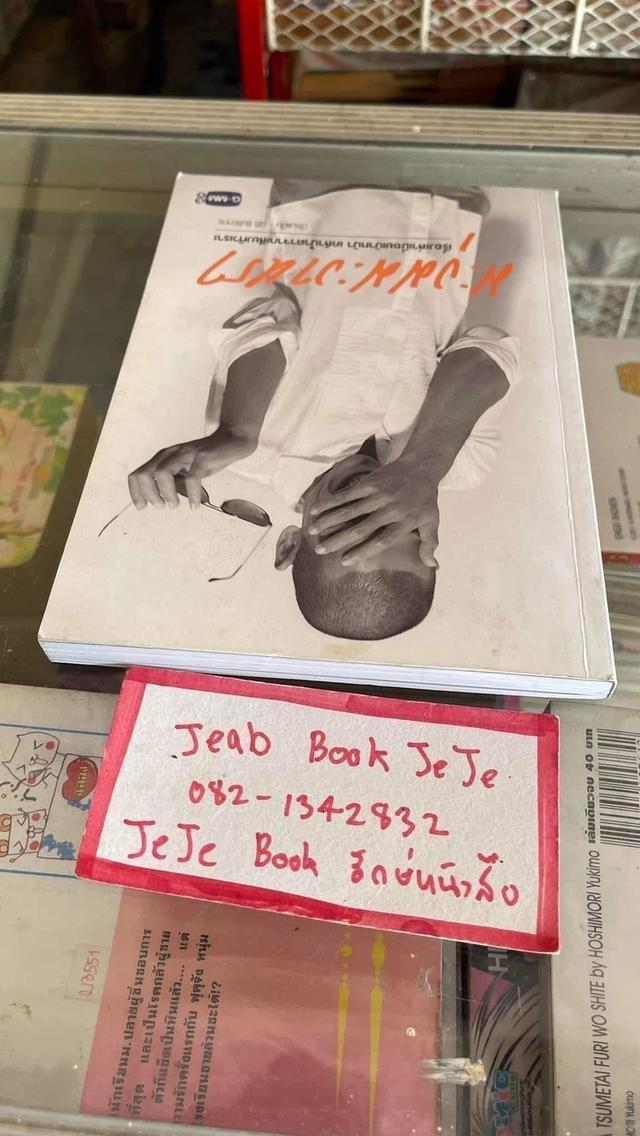 หนังสือ มะงุมมะงาหรา ป๋อมแป๋ม เทยเที่ยวไทย 6