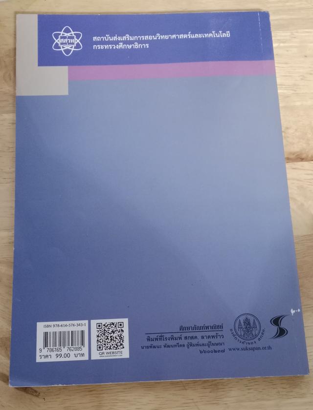 วิทยาศาสตร์โลกเเละอวกาศ ชั้นมัธยมศึกษาปีที่ 6 3