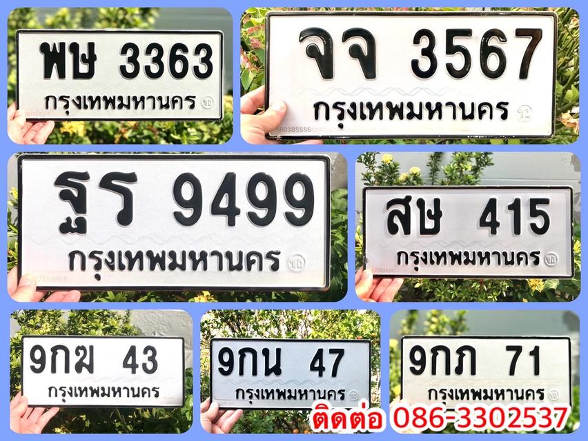ขายเลขทะเบียนสวย 43,47,71,415,3363,3567,9499 1