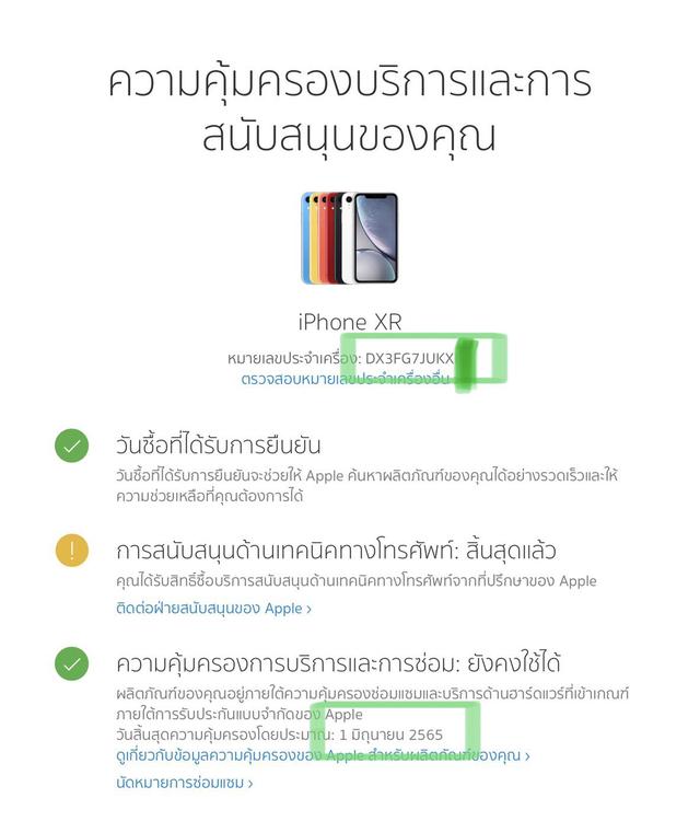 iPhone XR มีประกัน ศูนย์ไทยแท้ครบกล่อง 3