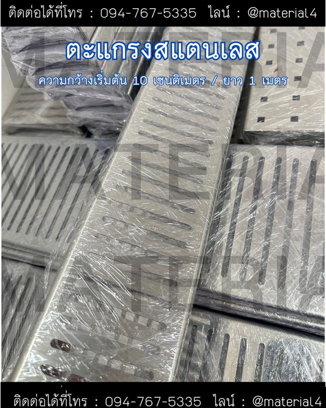 ตะแกรงสแตนเลส