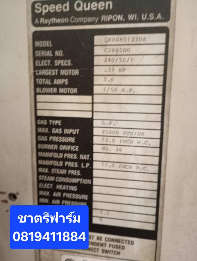 เครื่องรีดผ้าอุตสาหกรรม ขายตามสภาพ ไม่มีบริการส่ง 2