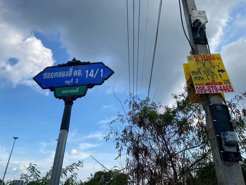 ขายถูกที่ดินใกล้มอเตอร์เวย์ 50 ตารางวา ติดถนนลาดยาง ชอย คลองสี่ตะวันออก 14/1 อ.คลองหลวง จ.ปทุมธานี 2