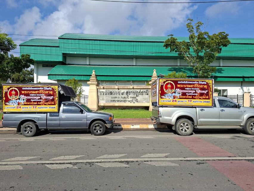 เอกตรังรถแห่ป้ายโฆษณาตรัง0808712613 รูปที่ 5