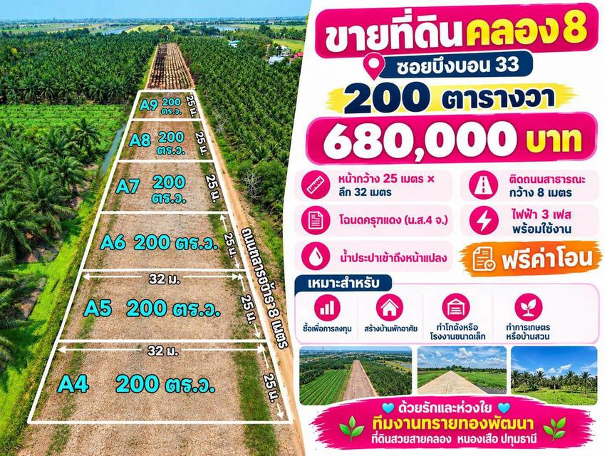 🌳 ขายที่ดินคลอง 8 ปทุมธานี ทำเลน่าสนใจ พื้นที่ครึ่งไร่ ราคาเพียง 680,000 บาท 2