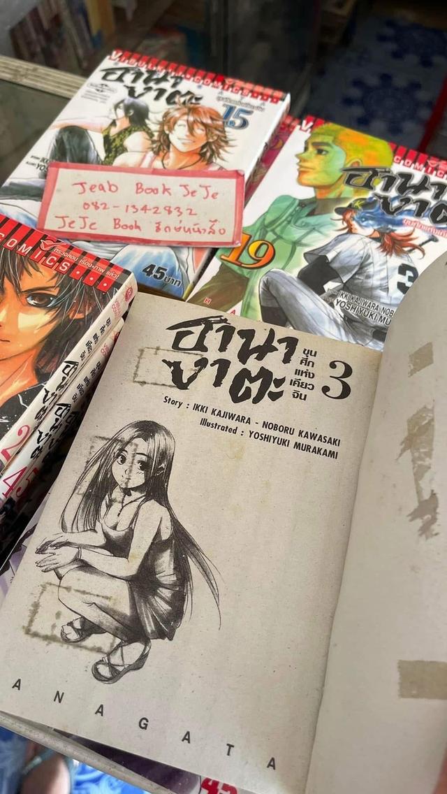 หนังสือการ์ตูน ฮานางาตะ ขุนศึกแห่งเคียวจิน 1-22 จบ 3