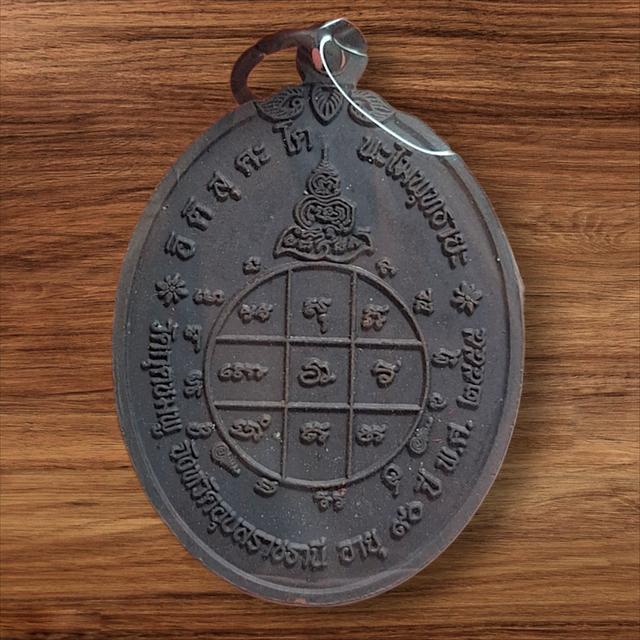 เหรียญมหาลาภ หลวงปู่คำบุ วัดกุดชมภู จ.อุบลราชธานี ปี 2555 รูปย่อยที่ 2