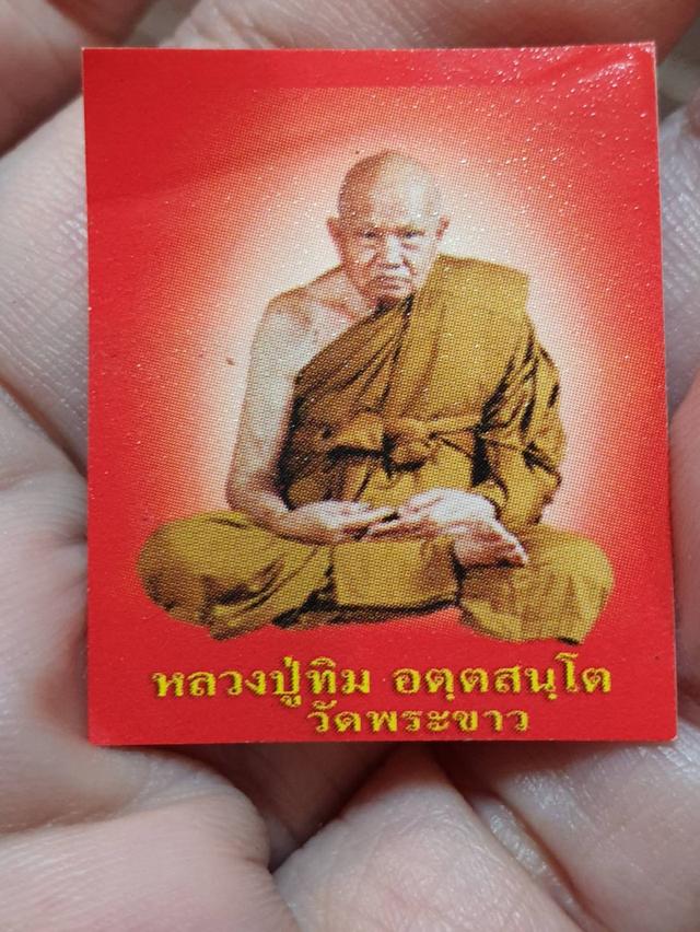 ลูกอมชานหมาก พร้อมรูปถ่ายหลวงปู่ทิม อตฺตสนฺโต (พร้อมซองเดิมจากวัด) วัดพระขาว รูปย่อยที่ 4