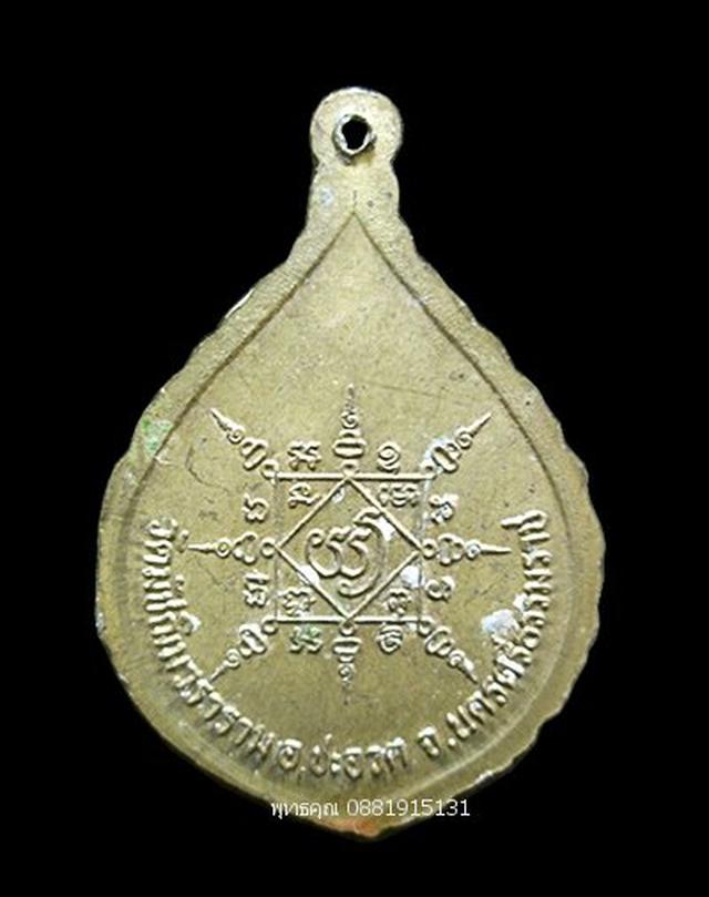 รูป เหรียญหลวงพ่อหนูจันทร์ วัดหนองจิก จ.นครศรีธรรมราช 1