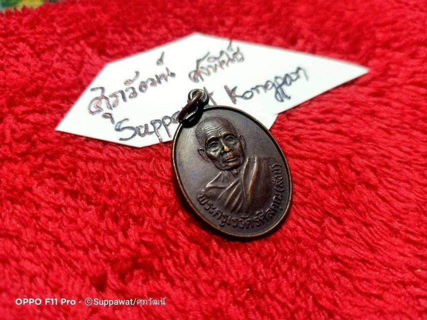 เหรียญรุ่น 3 พ่อท่านสังข์ วัดดอนตรอ ปี2535