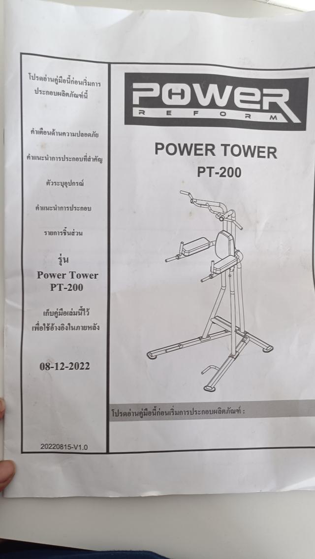 เครื่องออกกำลังกาย Power Tower PT200 6