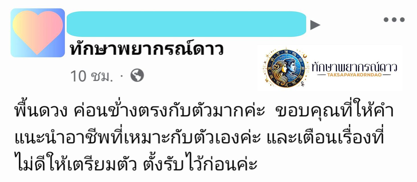 ดูดวงเจาะลึก งาน เงิน ความรัก สุขภาพ ครอบครัว ฯลฯ