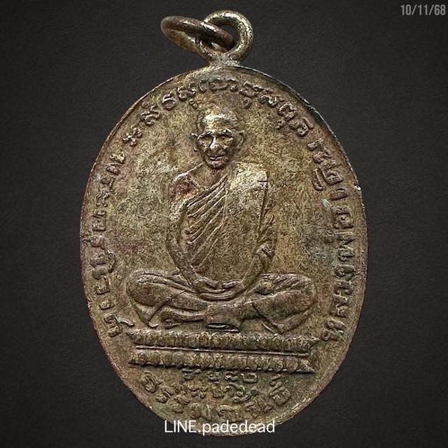 เหรียญหลวงพ่อเดิม วัดหนองโพ ปี2482