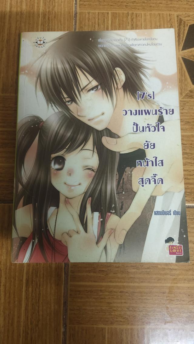 นิยายแจ่มใส 7'S ซัลเฟอร์