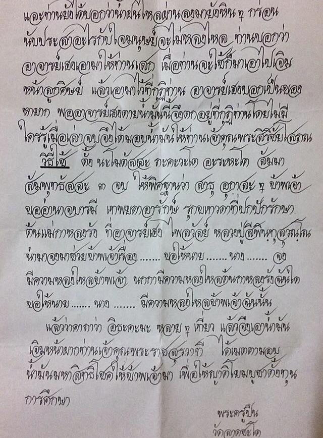 น้ำมันมหาสิทธิโชค อาจารย์เฮง ไพรวัลย์ น้ำมันมหาเสน่ห์ น้ำมันว่านสมุนไพร น้ำมันกฤษณา รูปที่ 9
