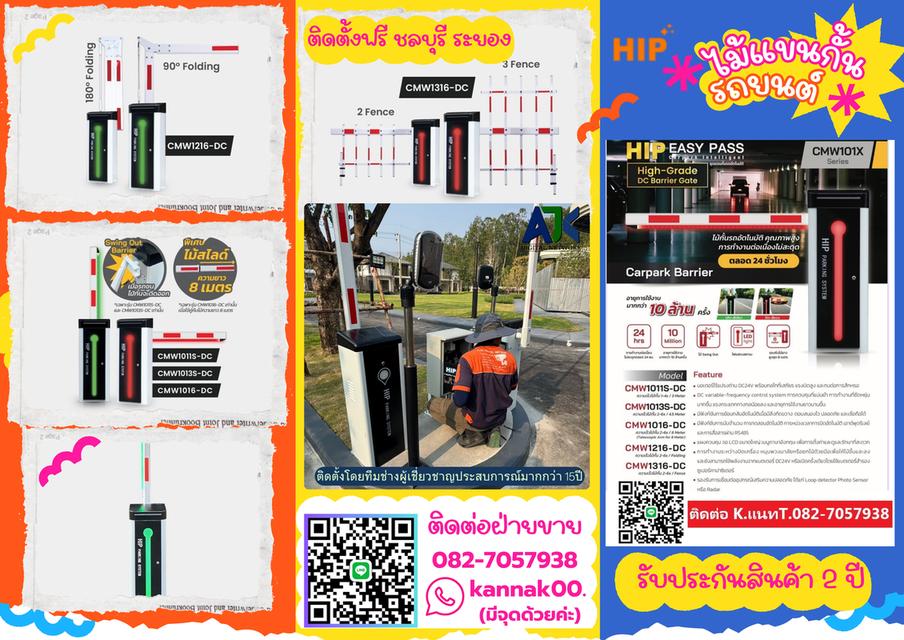 ไม้กั้นรถยนต์ระยอง ไม้กั้นรถยนต์ปลวกแดง โทร.082-7057938 ไม้แขนกั้นรถยนต์ปลวกแดง ไม้กั้นบ่อวิน 