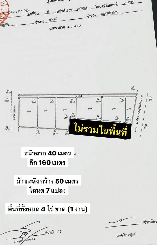 พื้นที่ให้เช่า ขนาด 3 ไร่ 3 งาน 10